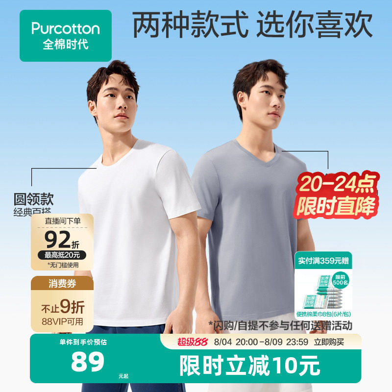 全棉时代男士T恤抗菌打底衣圆领短袖白色纯棉简约时尚内搭外穿25