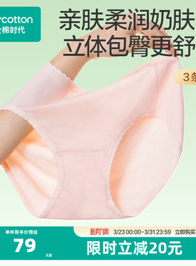 全棉时代女士内裤纯棉中腰轻薄舒适亲肤透气女生内裤3条装