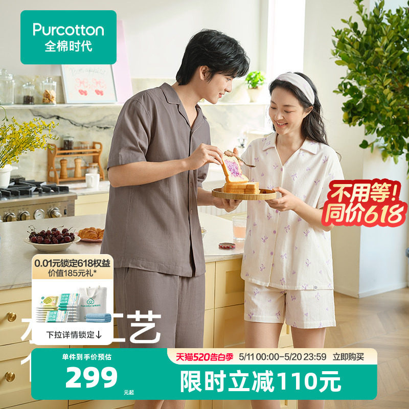 【李佳琦直播间零食节】全棉时代男女士双层纱布家居服睡衣套装