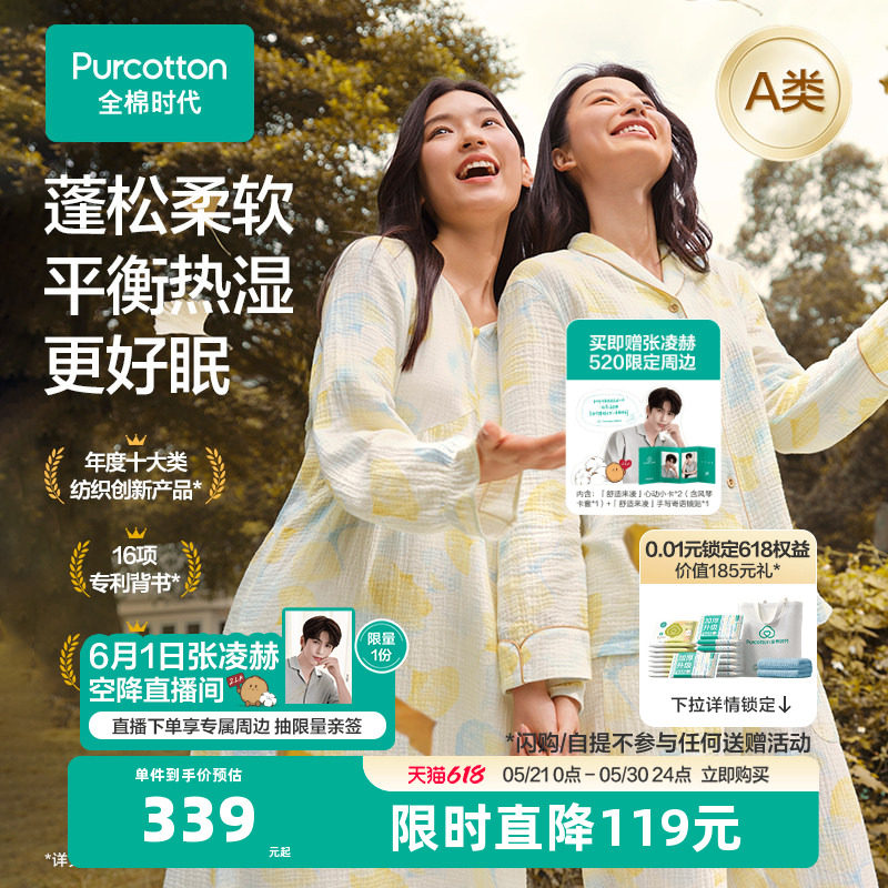 全棉时代女士睡衣褶皱纱纯棉柔软套装全棉睡衣居家服家居纯棉睡衣