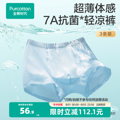 【新品】全棉时代超薄男士内裤纯棉四角短裤中腰平角裤3条装透气
