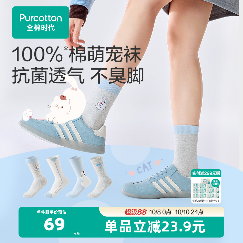 全棉时代女士外搭印花纯棉袜