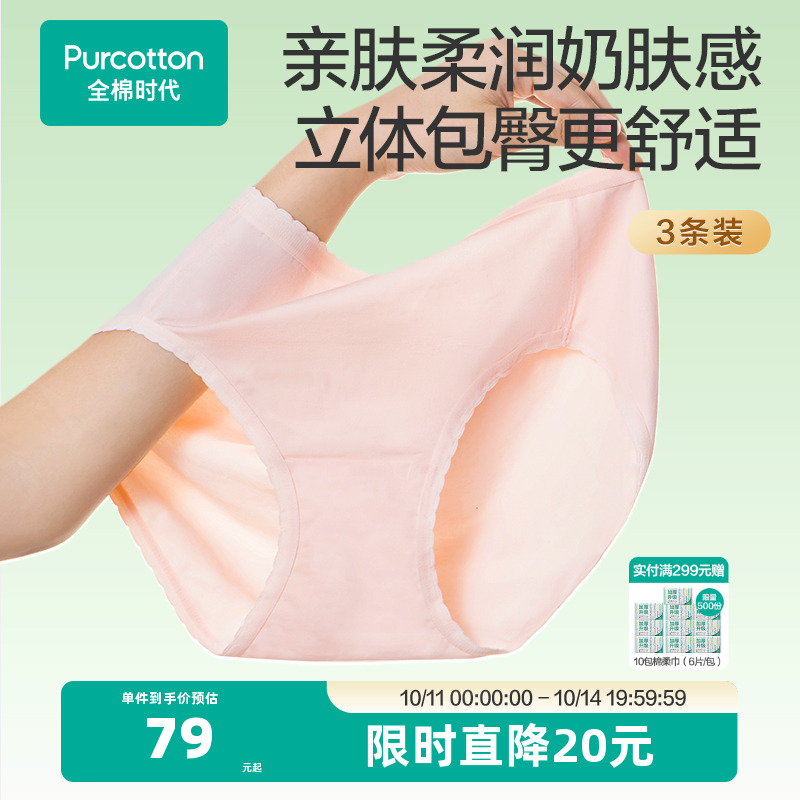 全棉时代女士内裤纯棉中腰轻薄舒适亲肤透气女生内裤3条装
