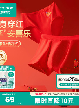 全棉时代少年红色年秋冬款内裤苹安打底内裤新年本命年红内裤