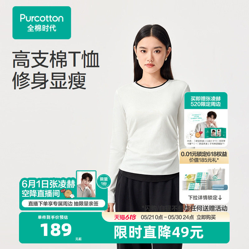 【张凌赫推荐】【新品】全棉时代26春女士针织长袖T恤白色修身显