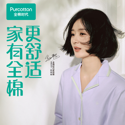 【赵丽颖同款】全棉时代女士睡衣水光棉家居服套装新情人节送女友