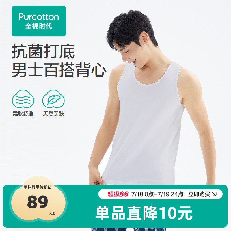 全棉时代男士背心圆领抗菌打底背心短袖纯棉白T老头衫25新款