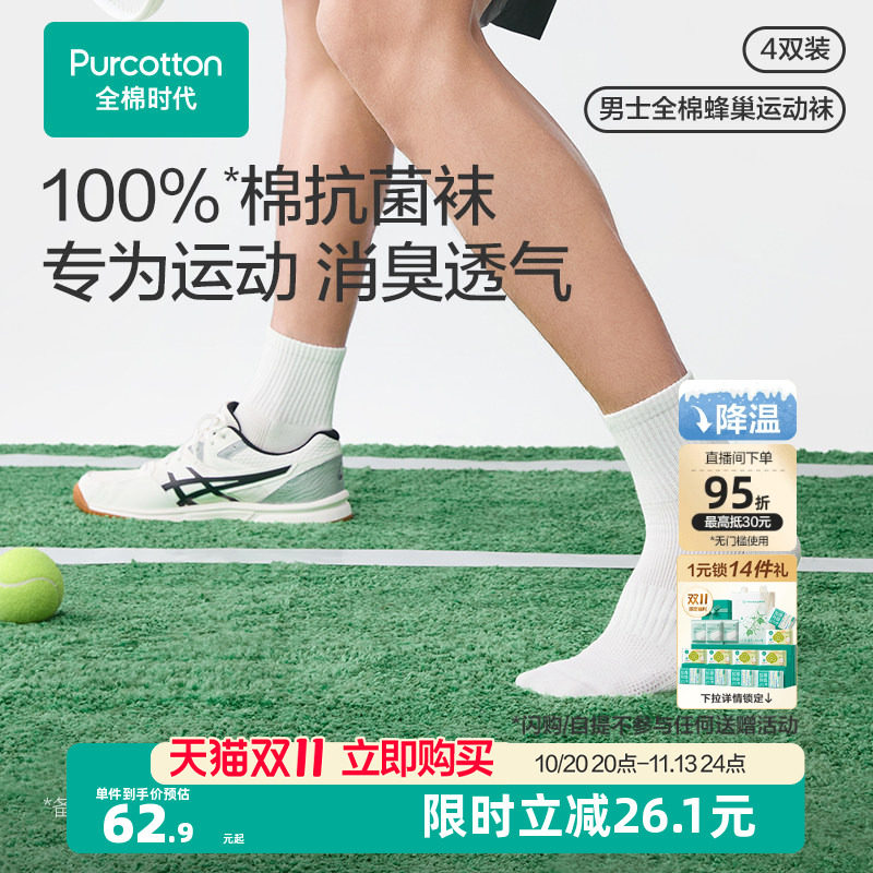 全棉时代男士纯棉中筒袜抗菌防臭吸汗透气缓震运动袜白色袜子春夏