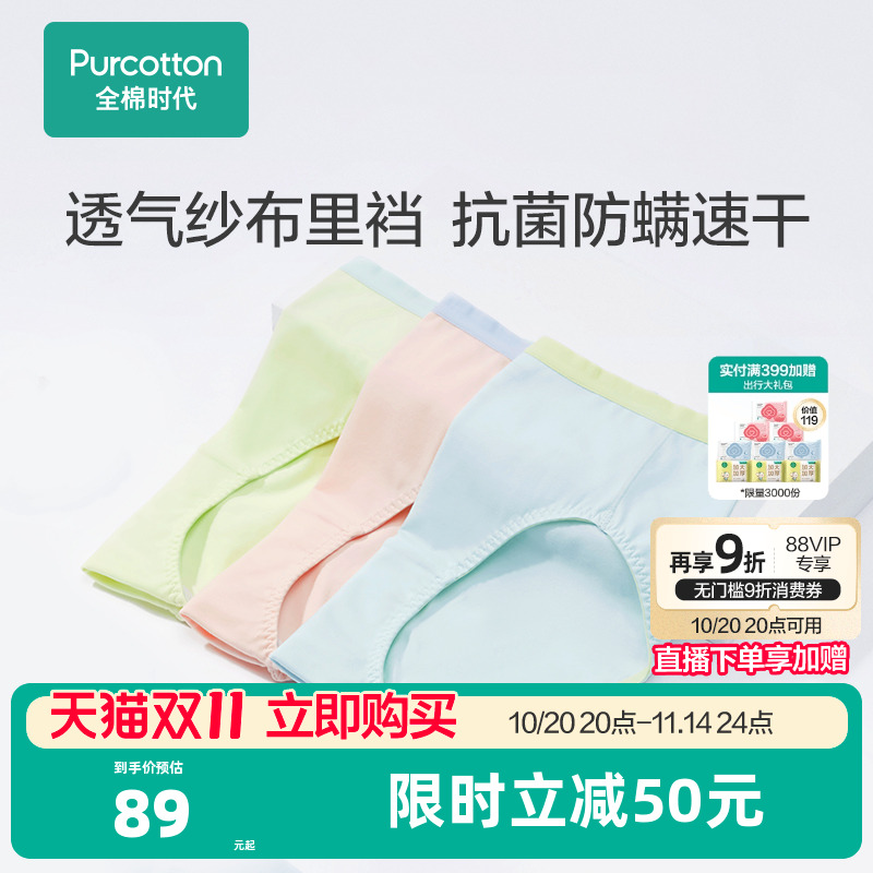 全棉时代纱布抗菌女士内裤