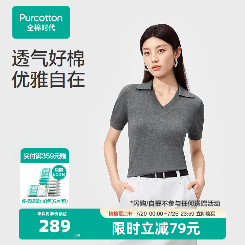 【张凌赫推荐】全棉时代女士棉线衣短袖2026年春夏翻领棉线上衣修