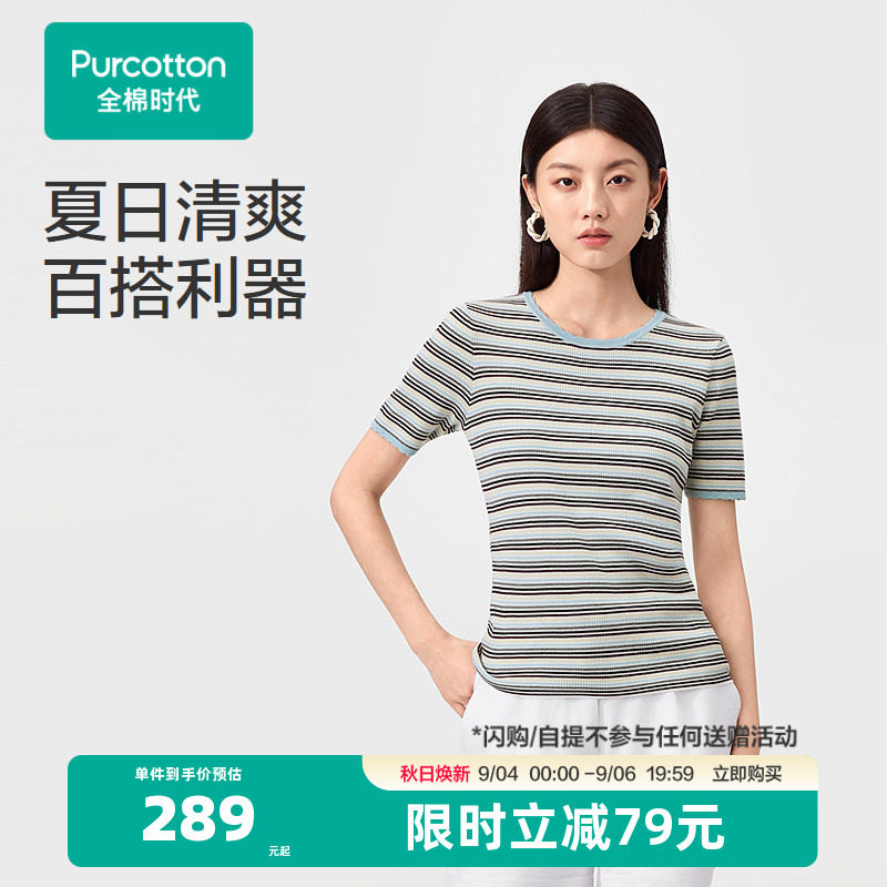 全棉时代女士圆领棉线衣条纹短袖T恤通勤百搭亲肤透气2026夏新款