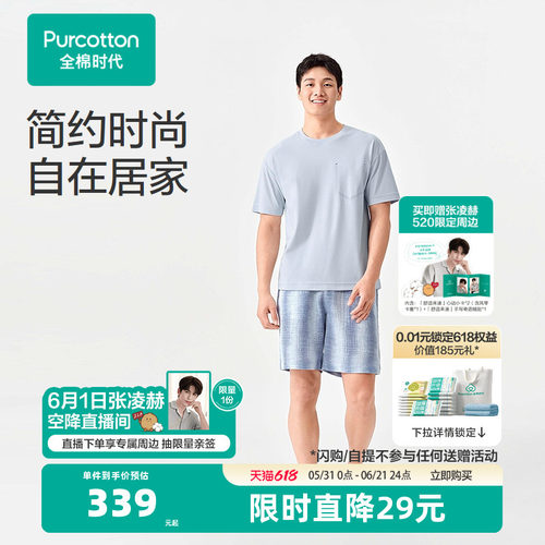 【张凌赫推荐】全棉时代凉感短袖上衣褶皱纱短裤短裤睡衣家居套装