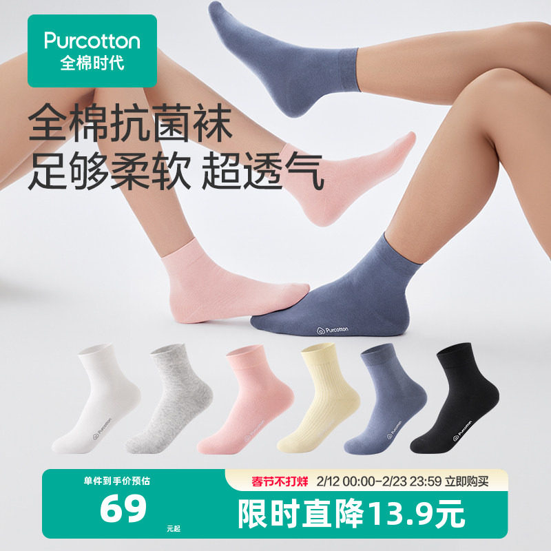 全棉时代袜子男女运动中筒袜短袜5A抗菌吸汗袜情侣休闲袜白色棉袜