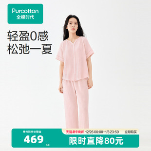 透气居家服 长裤 全棉时代女士空气褶皱纱家居套装 春秋纯棉睡衣短袖