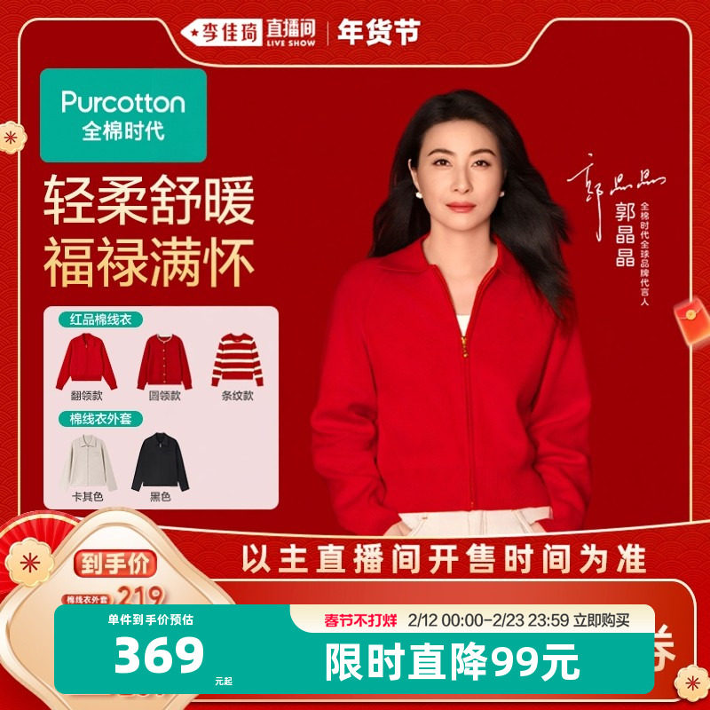 【李佳琦新年童装专场】全棉时代女士红色外套圣诞本命年棉线衣