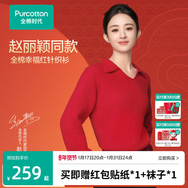 【赵丽颖同款】全棉时代女士红色风柔棉棉线衫打底本命年新年结婚
