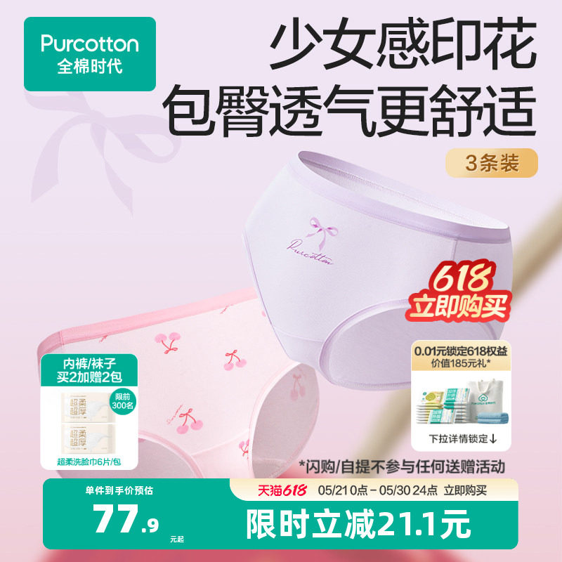 全棉时代内裤女士纯棉女生内裤三角裤短裤新款内裤印花可爱内裤