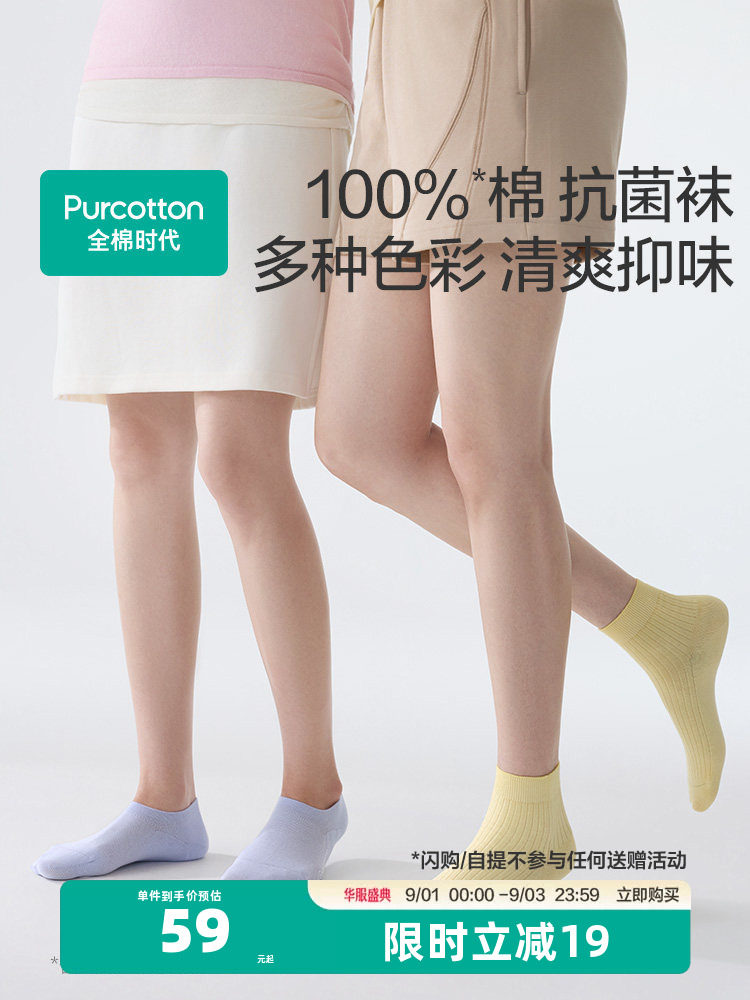 全棉时代袜子女士纯棉袜子透气抗菌短袜薄款堆堆袜不起球中筒袜夏