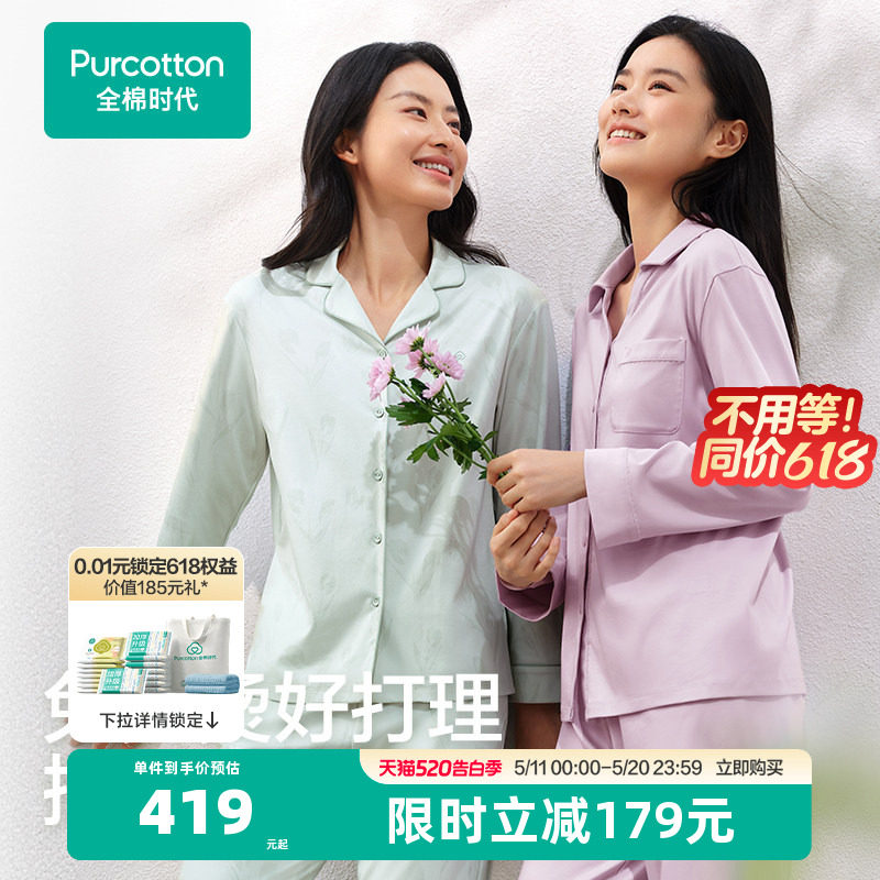 全棉时代睡衣女水光棉家居服男女士纯棉印花睡衣新