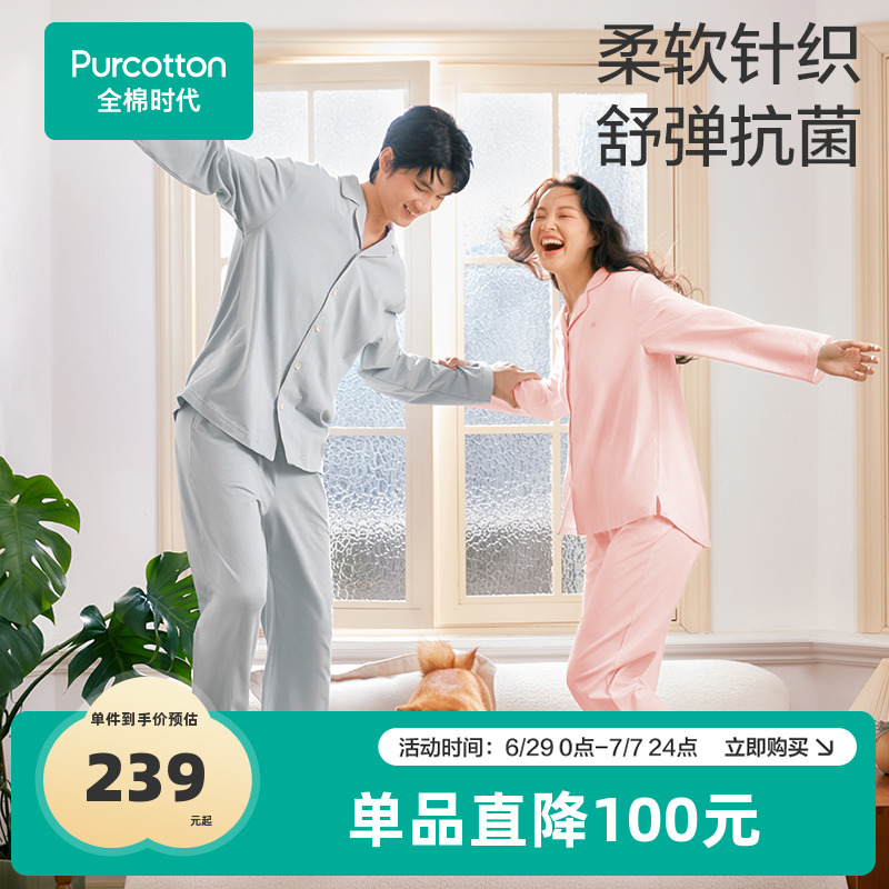 全棉時代男女士針織家居服套裝