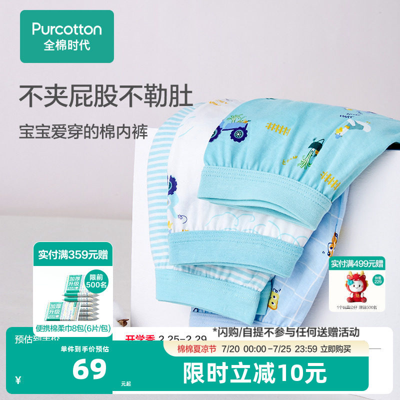 【2条装】全棉时代男童平角裤儿童纯棉内裤三角不夹pp