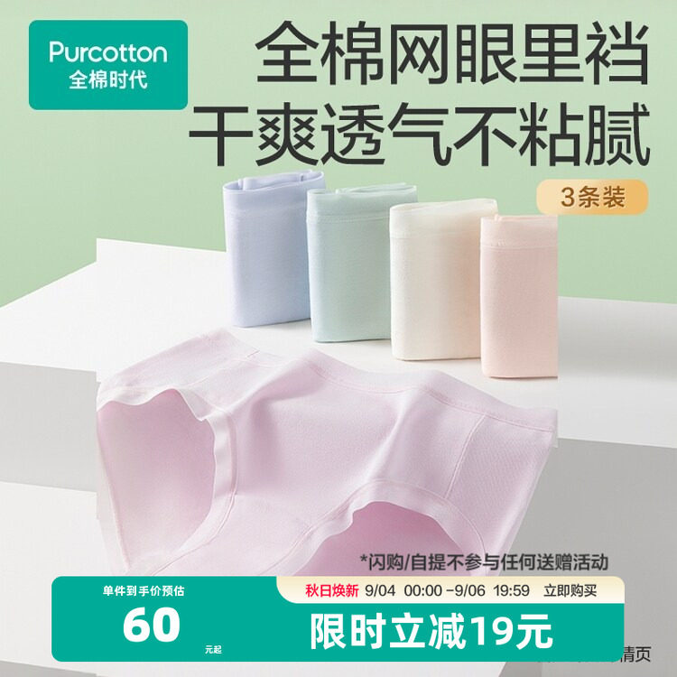 全棉时代7A抗菌内裤全棉不夹臀图片