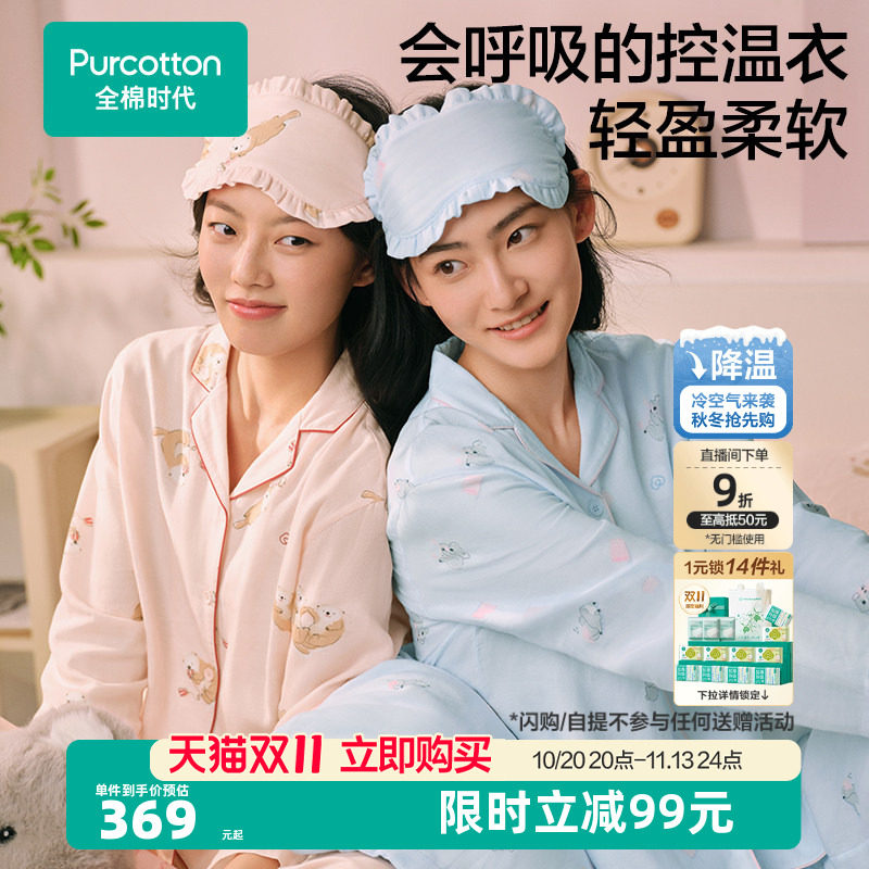 【申浩男推荐】全棉时代情侣睡衣套装纱布家居服长袖长裤纯棉男女 荐男实拍商品图