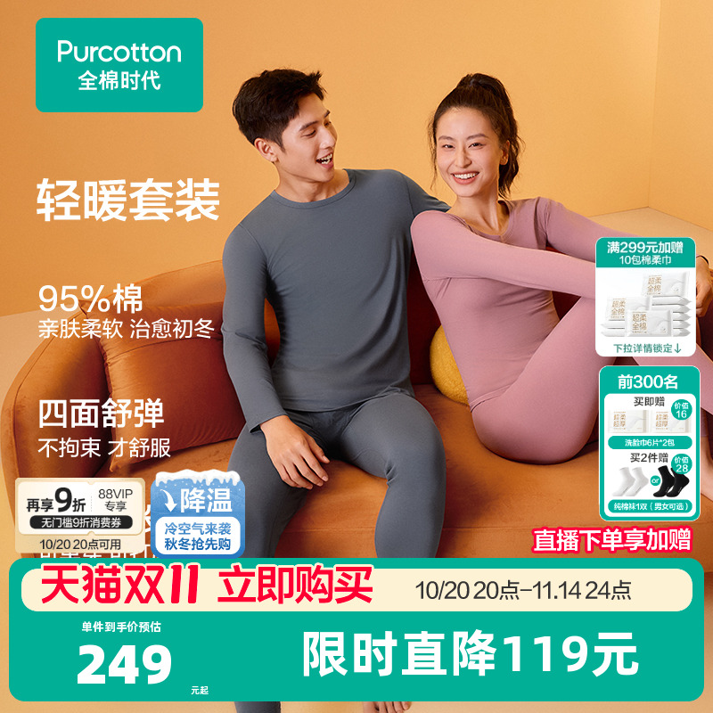 全棉时代男女士保暖内衣打底衫秋冬新款打底衣秋衣秋裤贴身套装25
