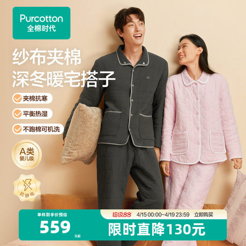 全棉时代空气褶皱纱夹棉家居服