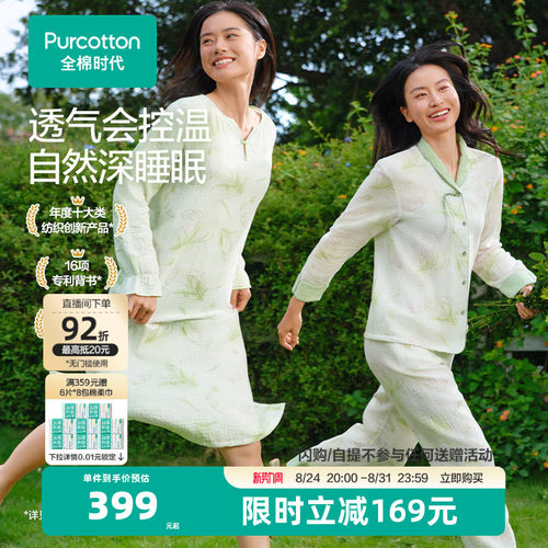 全棉时代女士空气褶皱纱家居服