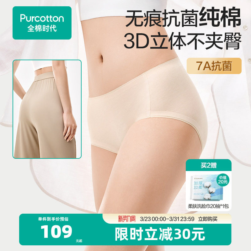 全棉时代女士中腰三角内裤纯棉无痕裸感隐形抗菌内裤女底裤3条装