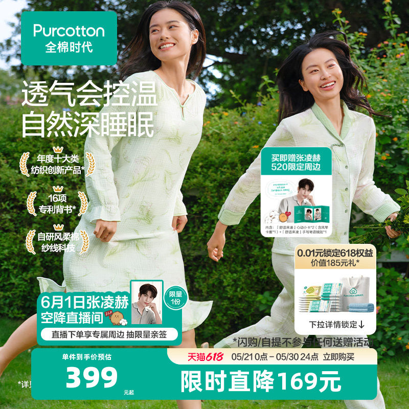 全棉时代睡衣女空气褶皱纱女士家居服套装透气睡衣裤居家服26春季