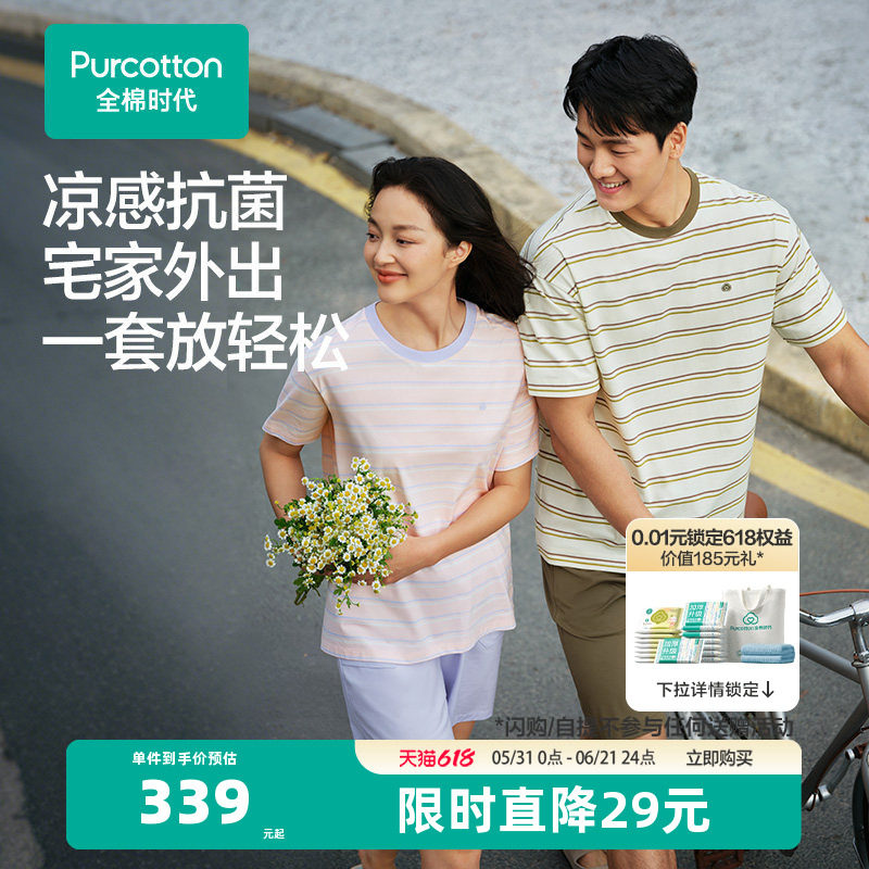 全棉时代家居服套装男女可外出条纹短袖短裤睡衣睡裤T恤夏装薄款