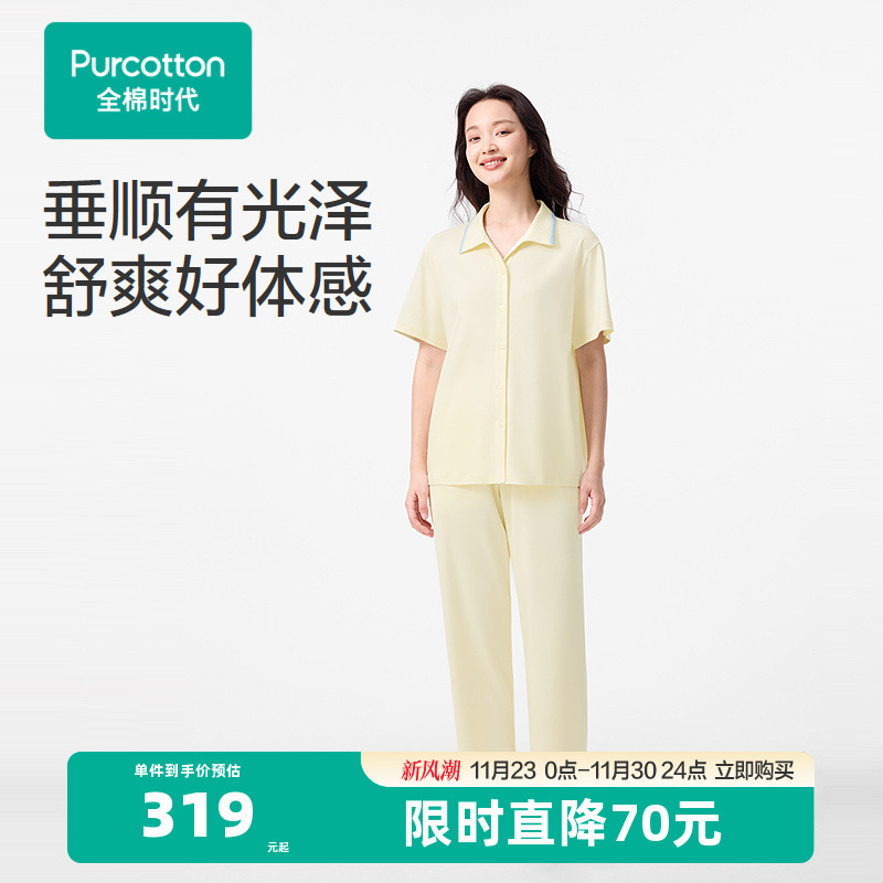 全棉时代女士水光棉凉感家居服