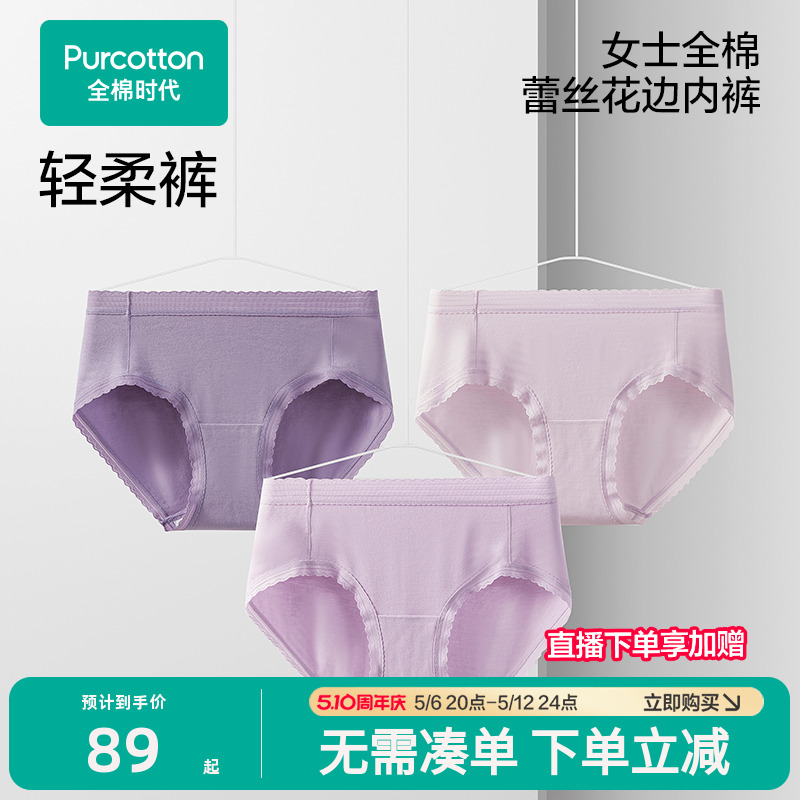 全棉时代女士全棉蕾丝花边内裤中腰三角裤女纯棉内裤舒适轻薄透气