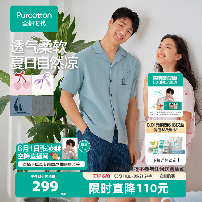 全棉时代睡衣男女士双层纱布家居服情侣透气柔软纯棉睡衣不闷汗夏