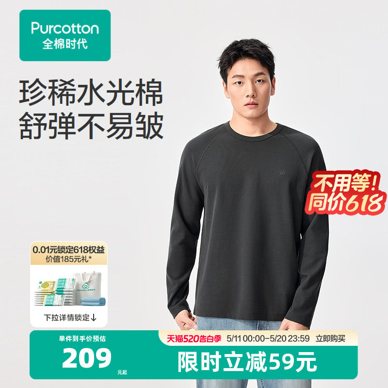 【张凌赫推荐】【新品】全棉时代26春男士华夫格长袖T恤休闲风套