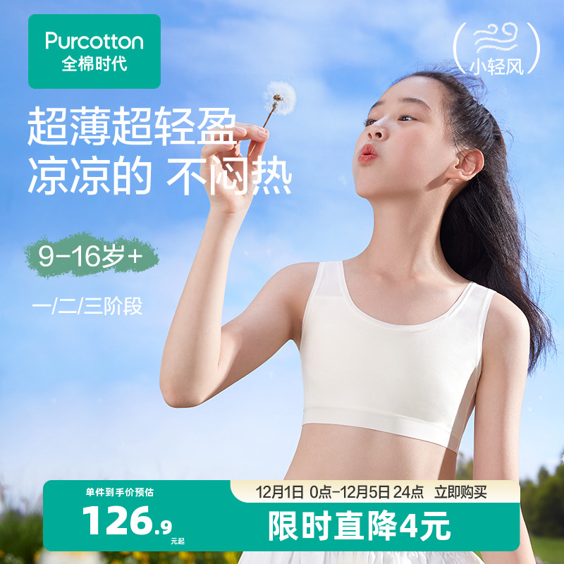 全棉时代少女文胸水光棉