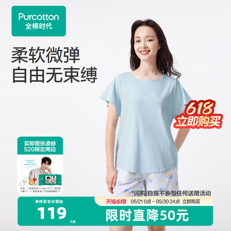 全棉时代女士凉感水光棉家居上衣纯棉短袖睡衣2025夏装短袖T恤