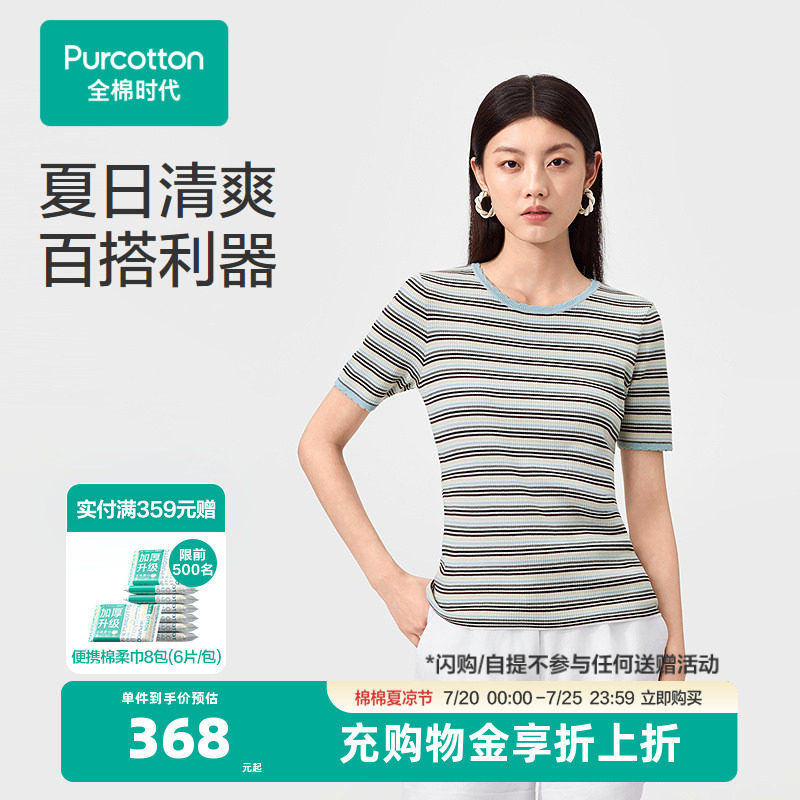 全棉时代女士圆领棉线衣条纹短袖T恤通勤百搭亲肤透气2026夏新款