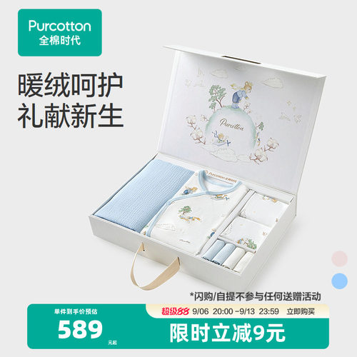 全棉时代婴儿六件套礼盒2026冬礼物满月礼新生儿见面礼盒宝宝礼盒