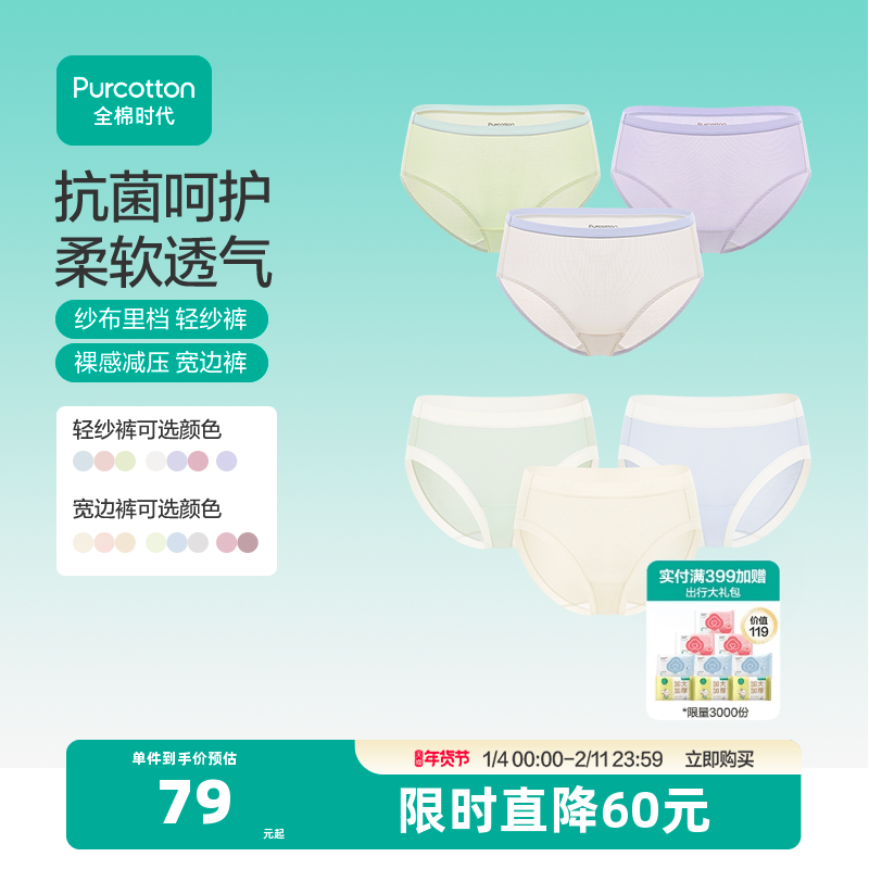 全棉时代女士抗菌纱布内裤女生宽边内裤全棉三角裤秋冬款透气底裤,女士内衣/男士内衣/家居服,女三角裤,淘宝优惠券,粉丝福利购,淘宝优惠卷