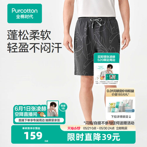 【张凌赫推荐】全棉时代男士家居裤2026年夏季新款男睡衣短裤五分