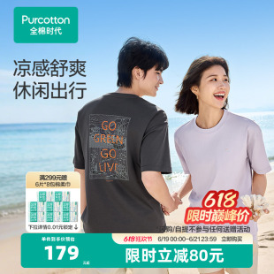 【张凌赫推荐】全棉时代男女同款短袖t恤女凉感透气情侣装运动上