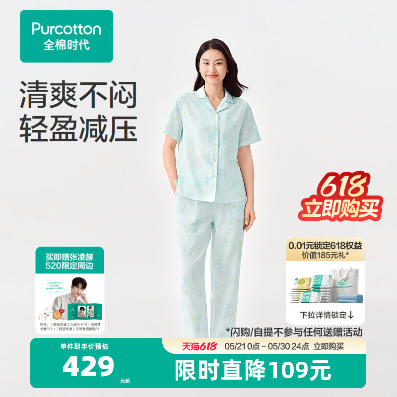 全棉时代女士双层纱布家居套装2026春夏新款家居服睡衣睡裤夏款