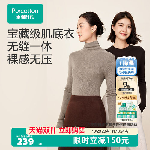全棉时代无缝棉线衣针织打底上衣