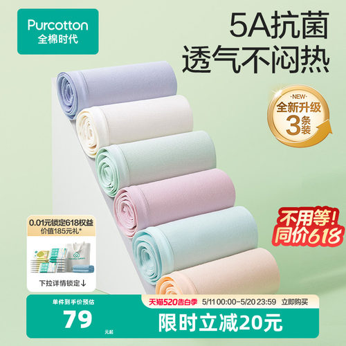 全棉时代内裤5A级抗菌