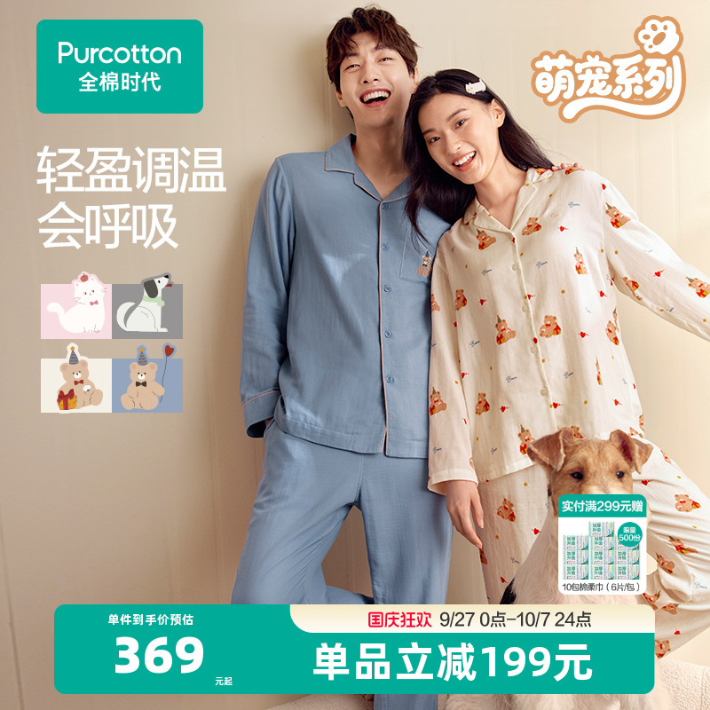 全棉时代女士双层纱布家居套装