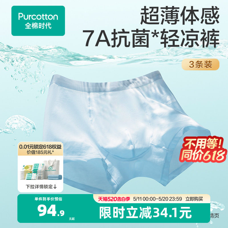 【新品】全棉时代超薄男士内裤纯棉四角短裤中腰平角裤3条装透气
