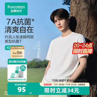 全棉时代张凌赫同款男女士短袖T恤上衣夏装白T抗菌T打底白底百搭